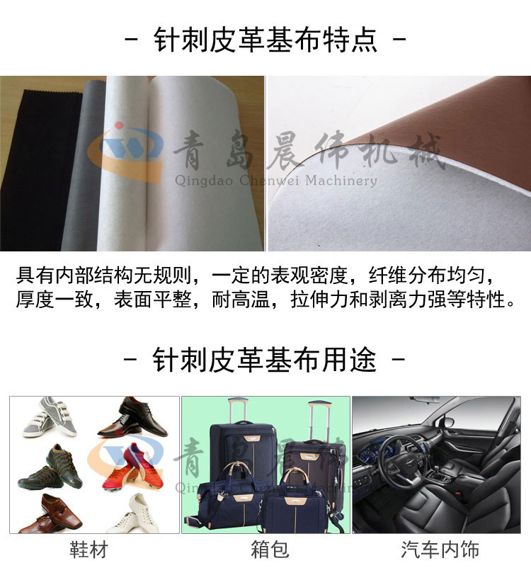 針刺皮革基布特點(diǎn) 針刺皮革基布特點(diǎn)
